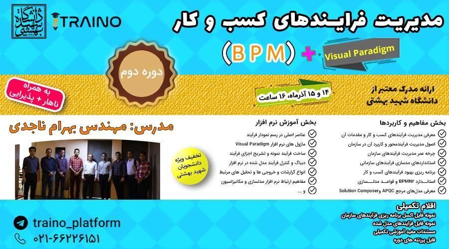 دوره آذرماه 1398- ترینو- مدیریت فرآیندهای سازمان BPMN2