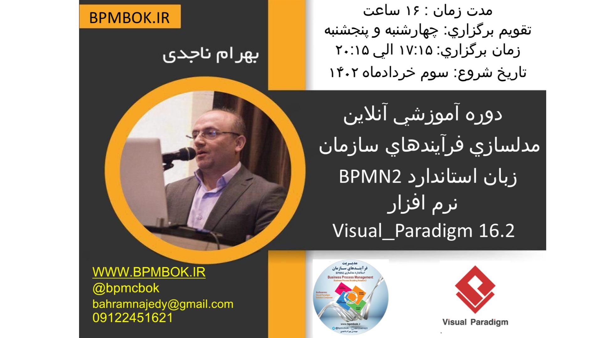 دوره آموزشي آنلاين مدلسازي فرآيندهاي سازمان-BPMN2-نرم افزار Visual_Paradigm16.2