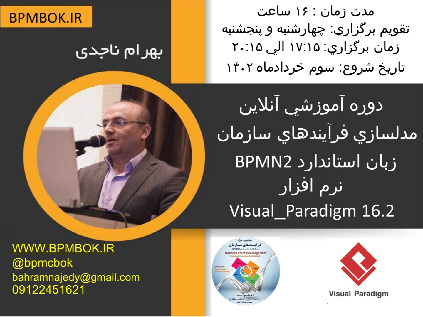 دوره آموزش آنلاين مدلسازي فرآيندهاي سازمان-استانداردBPMN2-نرم افزار Visual_Paradigm16.2