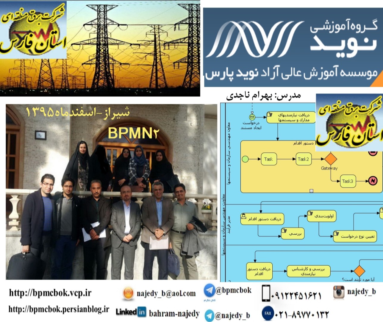 شیراز-گروه آموزشی نوید پارس-شرکت برق منطقه‌ای استان فارس