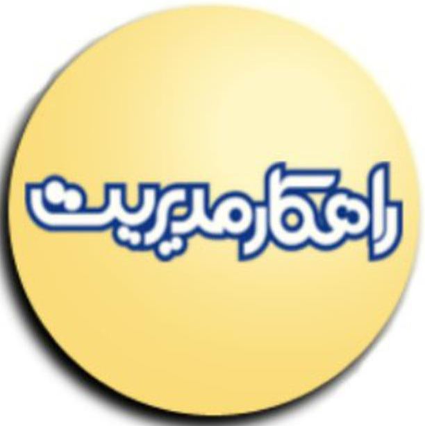 راهکار مدیریت-تیرماه 1395